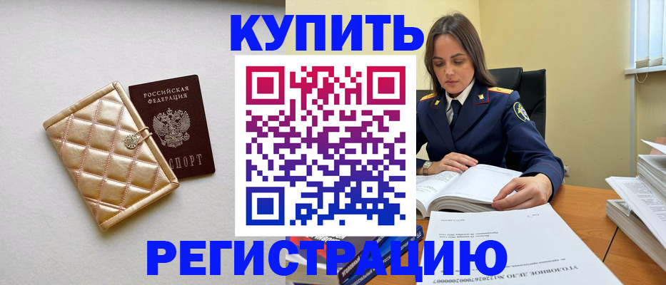 временная регистрация недорого в Приволжске