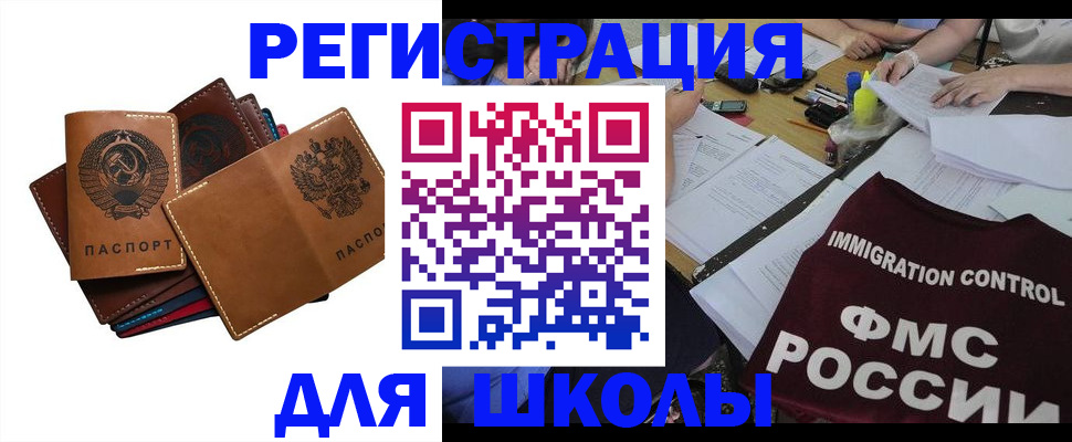 регистрация для школы в Приволжске