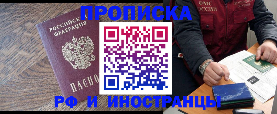 прописка штамп в Приволжске